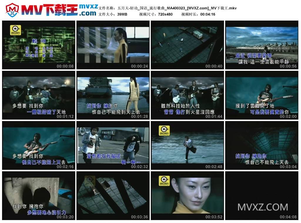 五月天-轻功_国语_流行歌曲_MA400323